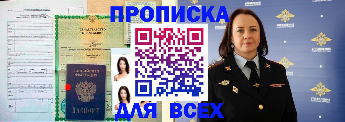 временная регистрация купить в Карачаевске