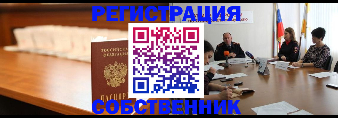 временная регистрация купить в Карачаевске
