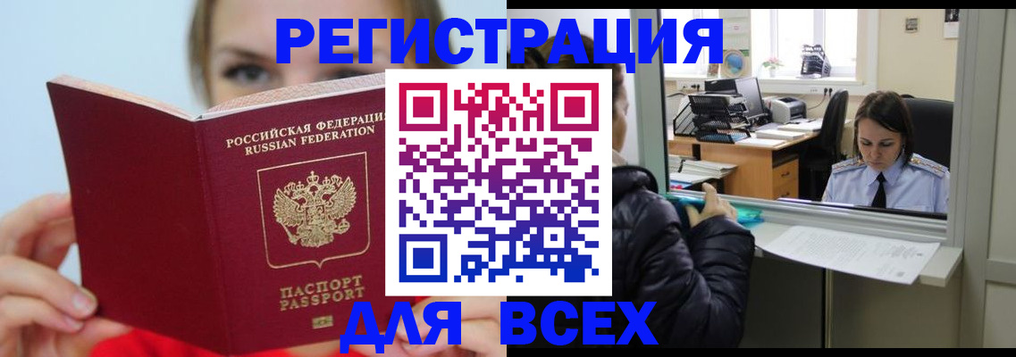 временная регистрация для школы в Карачаевске