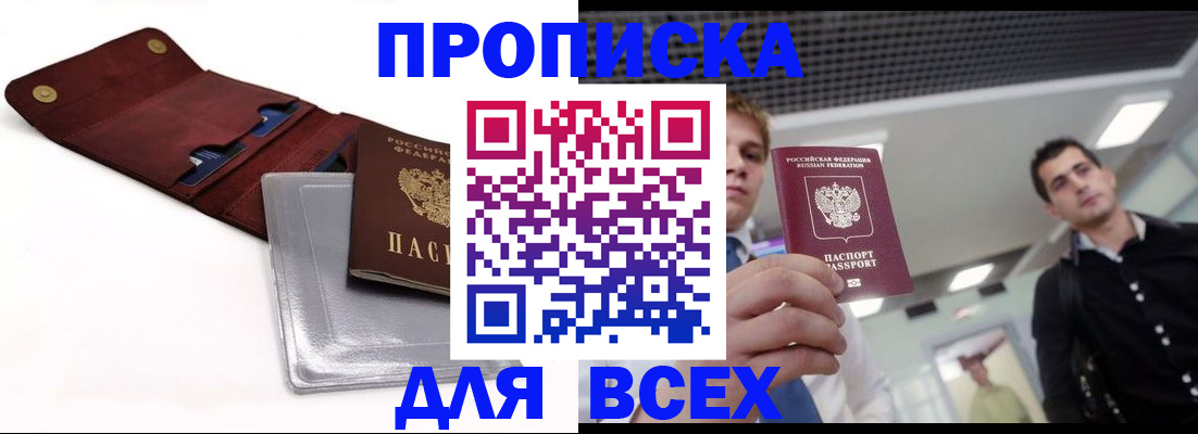 прописка паспорт в Карачаевске